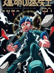 一人之下